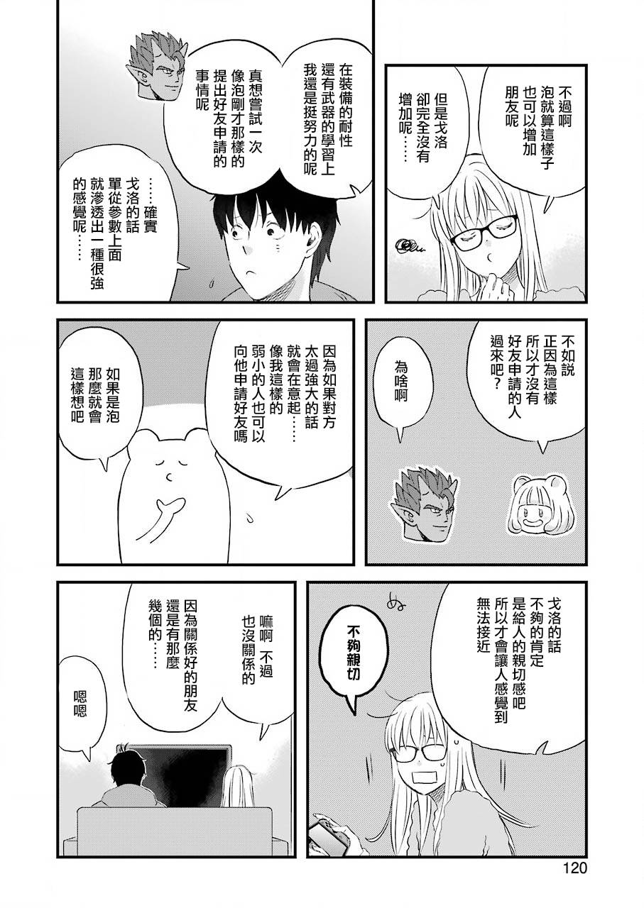 昨晚过得很愉快吧第67话
