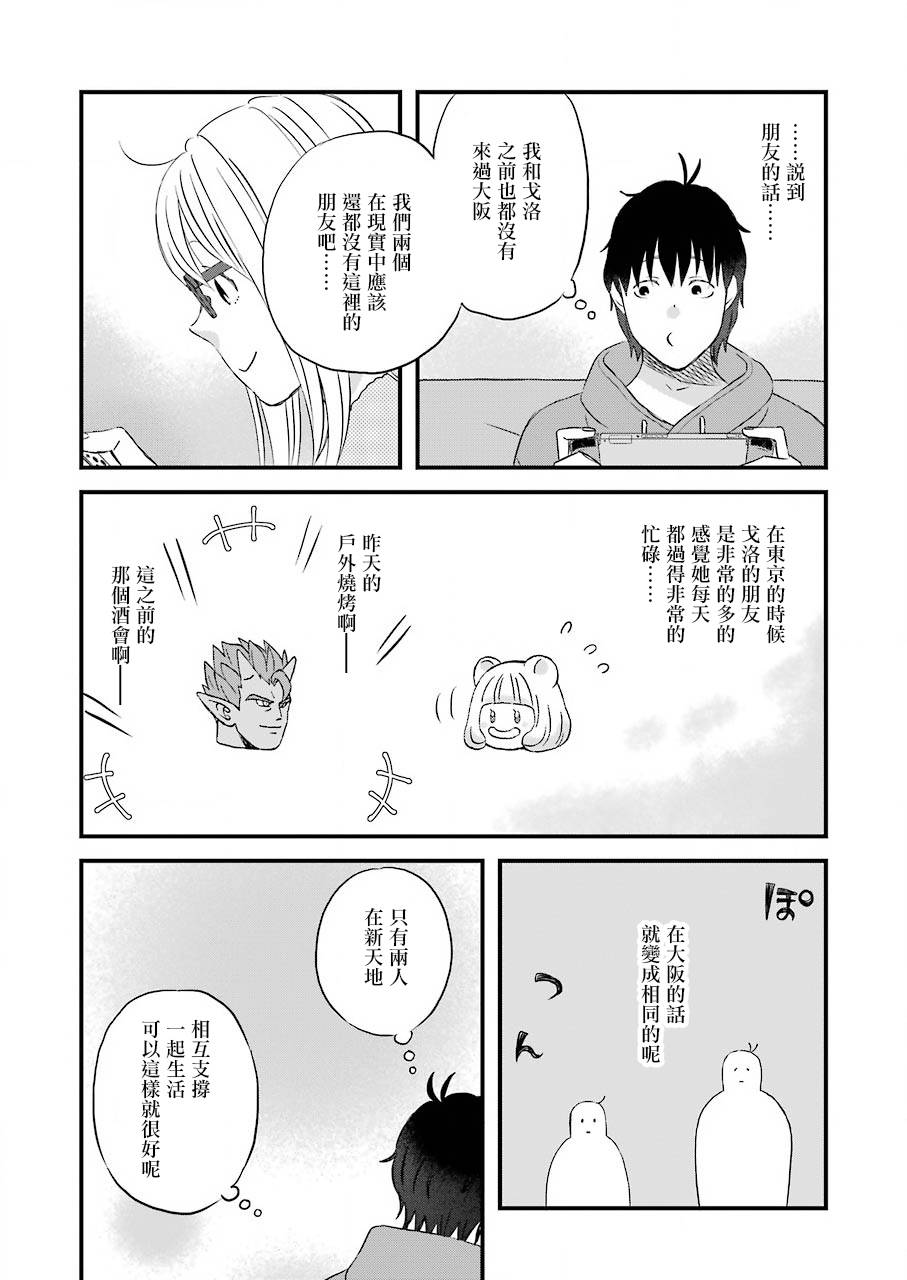 昨晚过得很愉快吧第67话