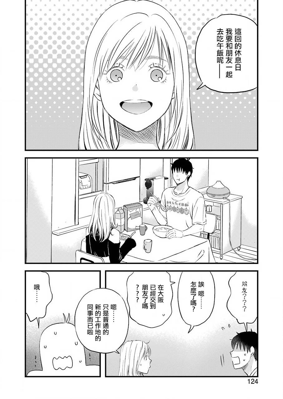 昨晚过得很愉快吧第67话