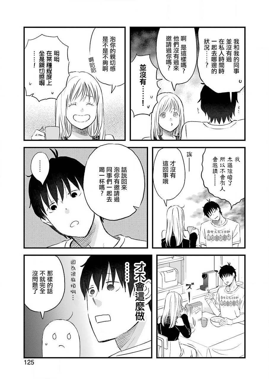 昨晚过得很愉快吧第67话