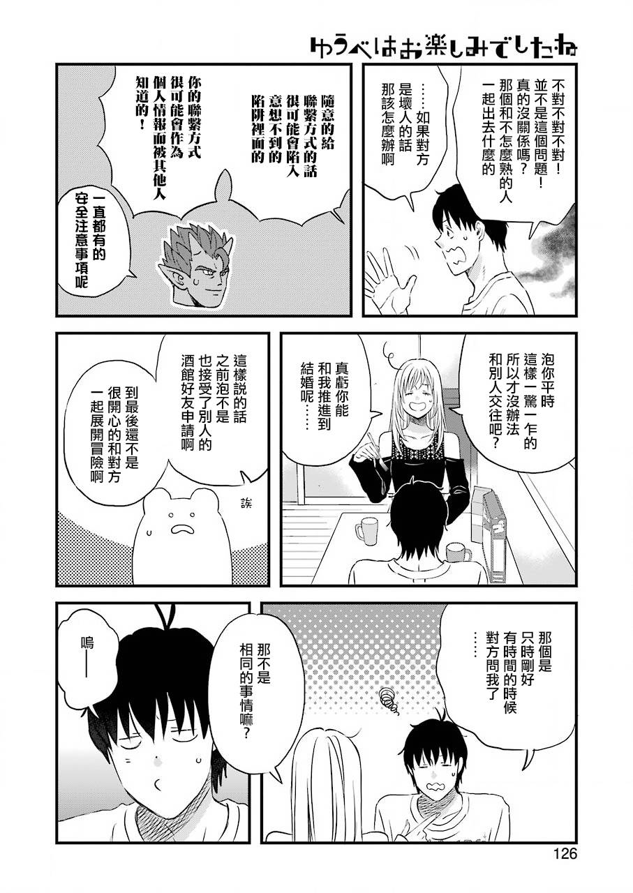 昨晚过得很愉快吧第67话