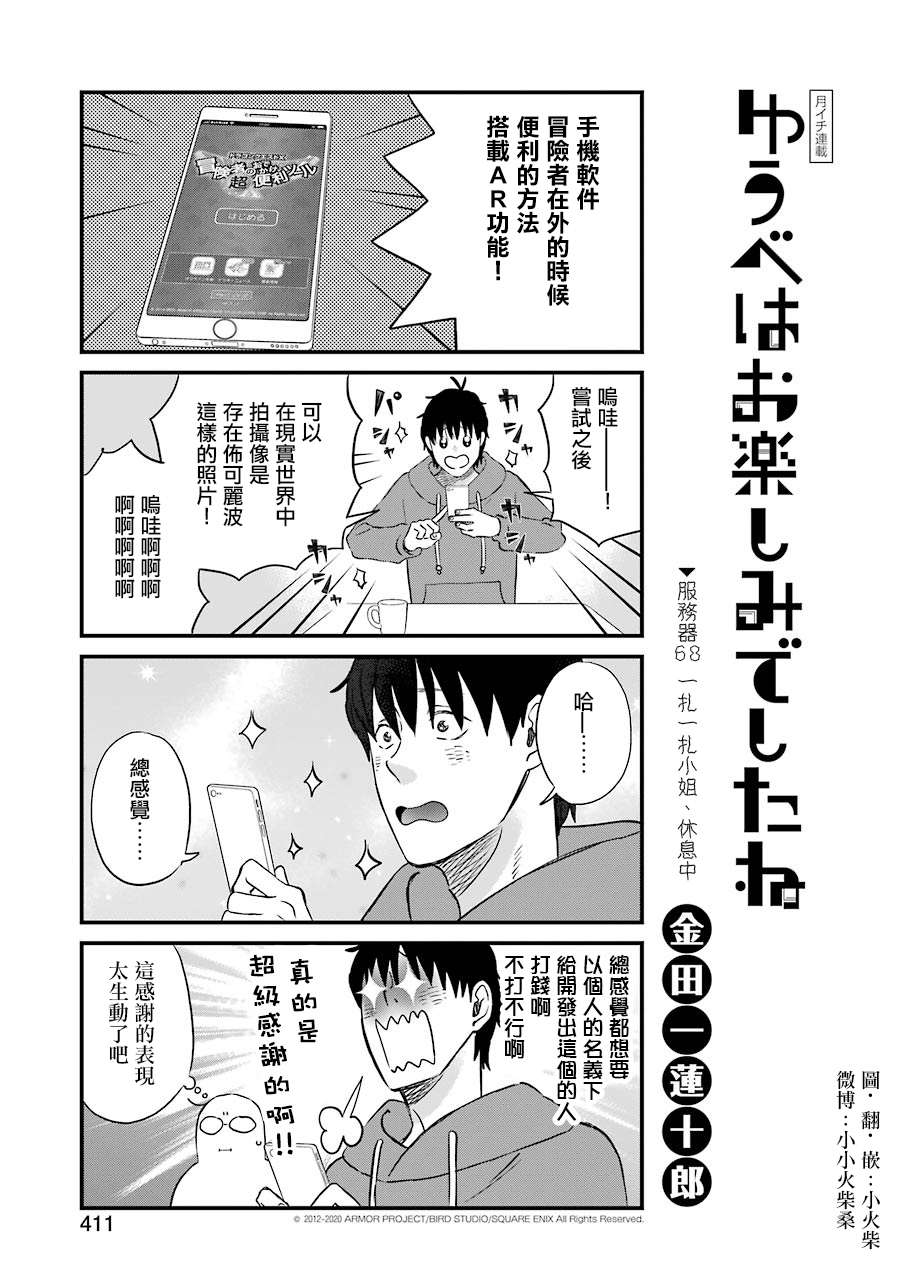昨晚过得很愉快吧第68话