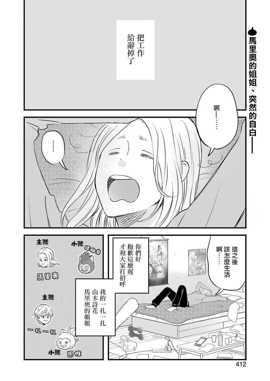 昨晚过得很愉快吧第68话