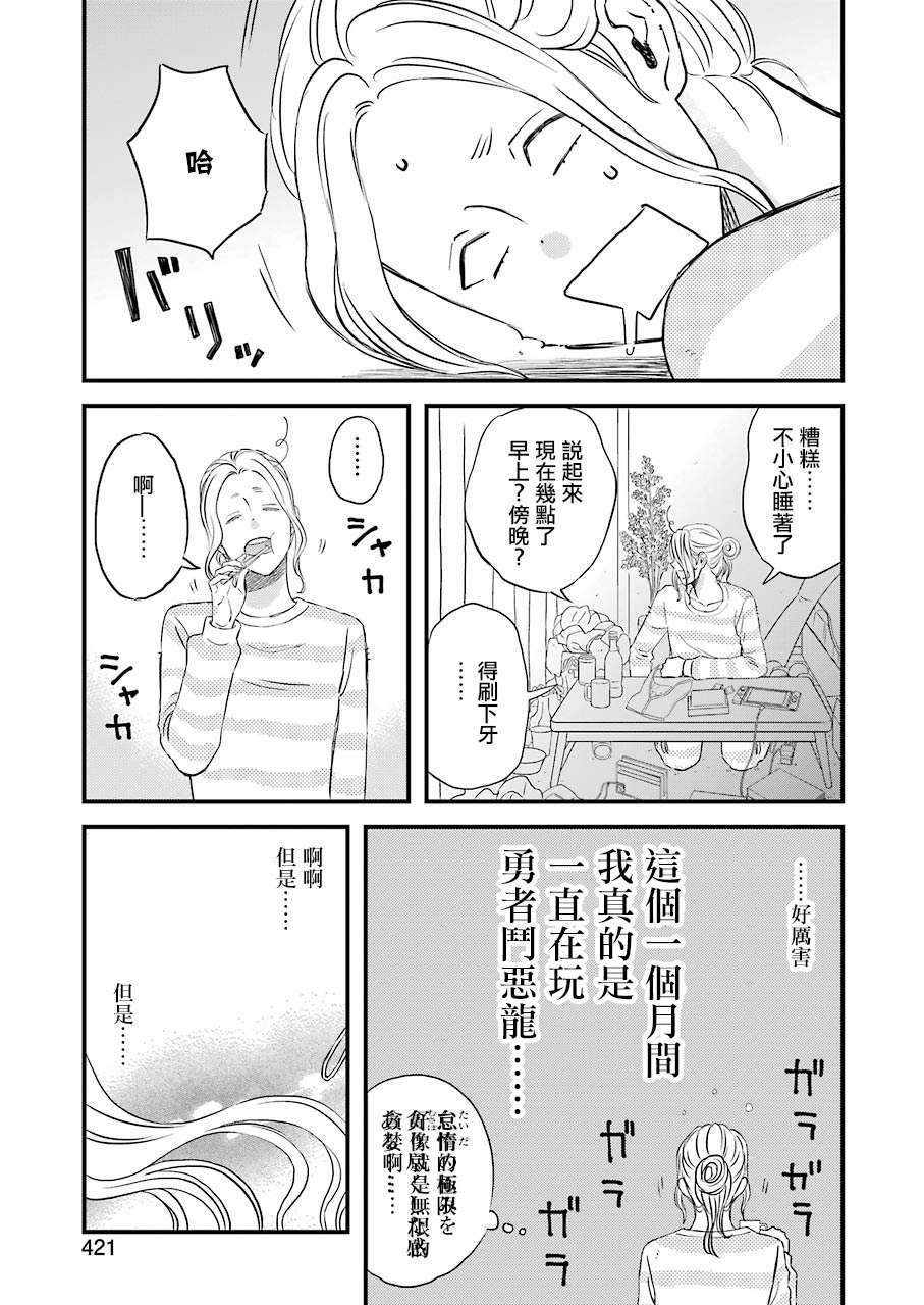 昨晚过得很愉快吧第68话