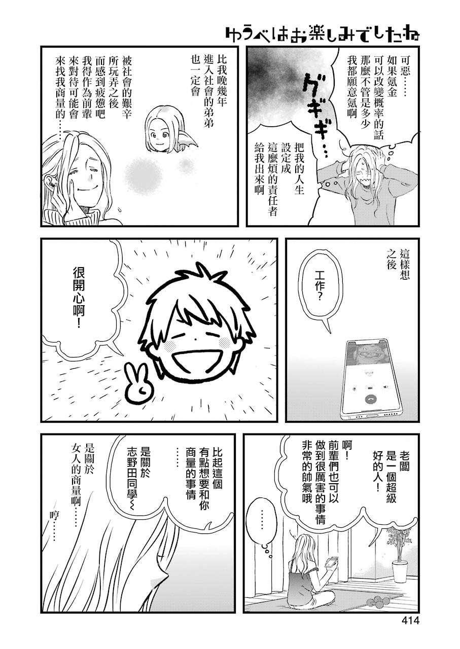 昨晚过得很愉快吧第68话