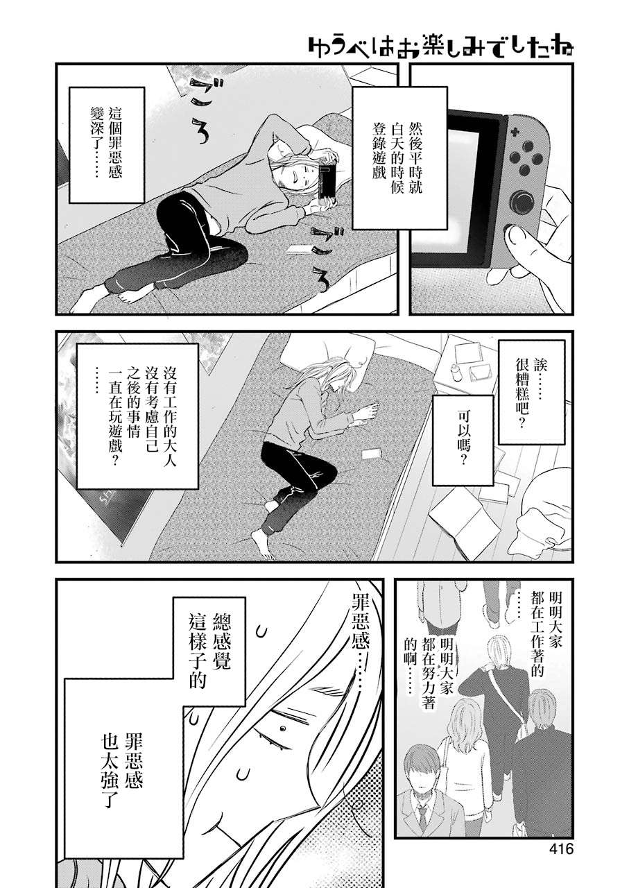 昨晚过得很愉快吧第68话