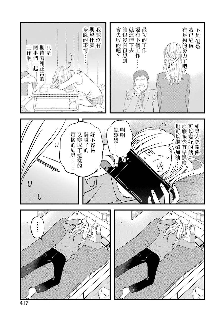 昨晚过得很愉快吧第68话