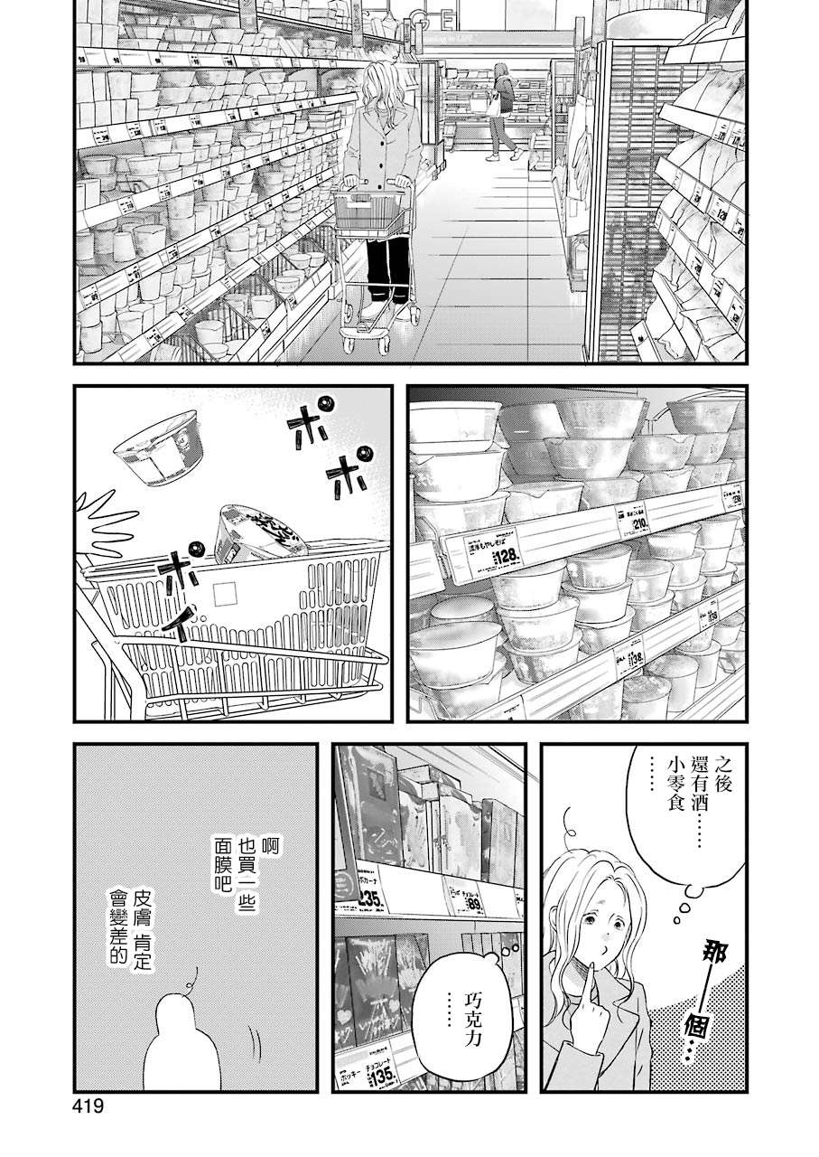 昨晚过得很愉快吧第68话