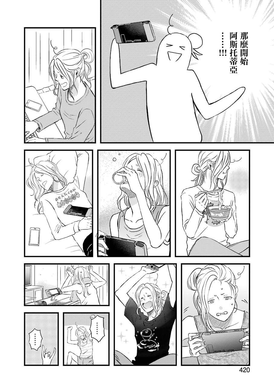 昨晚过得很愉快吧第68话