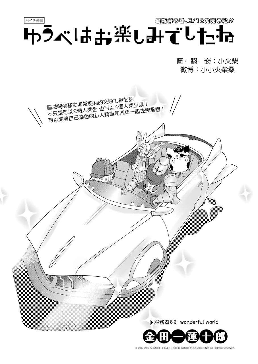昨晚过得很愉快吧第69话