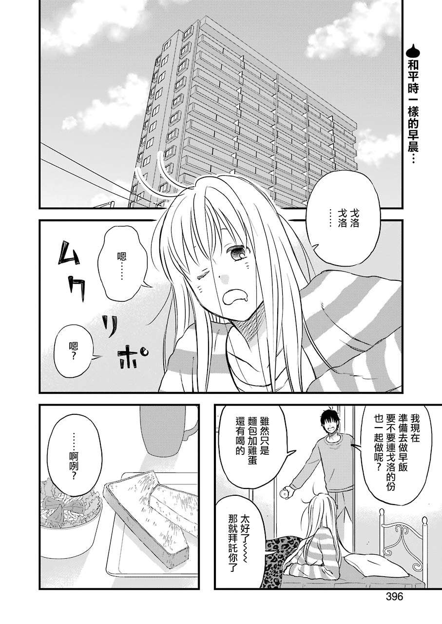 昨晚过得很愉快吧第69话