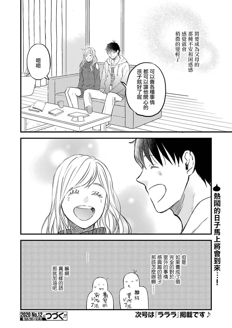 昨晚过得很愉快吧第69话