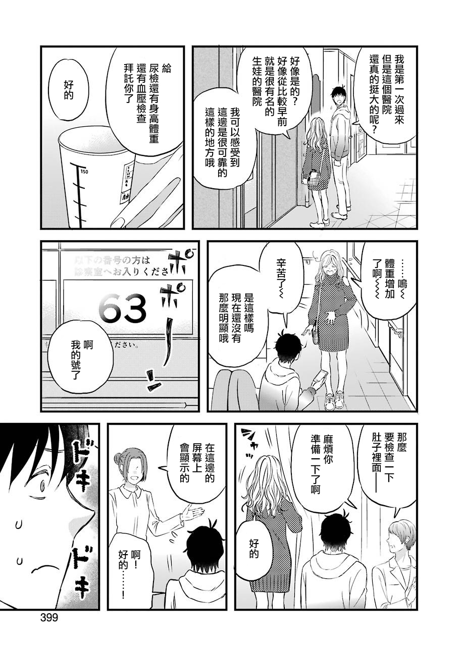 昨晚过得很愉快吧第69话