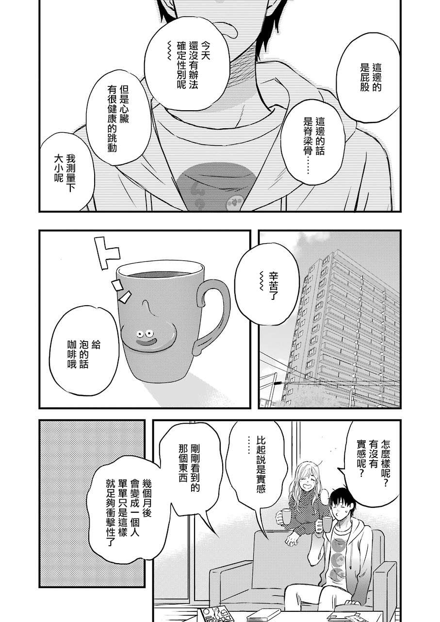 昨晚过得很愉快吧第69话