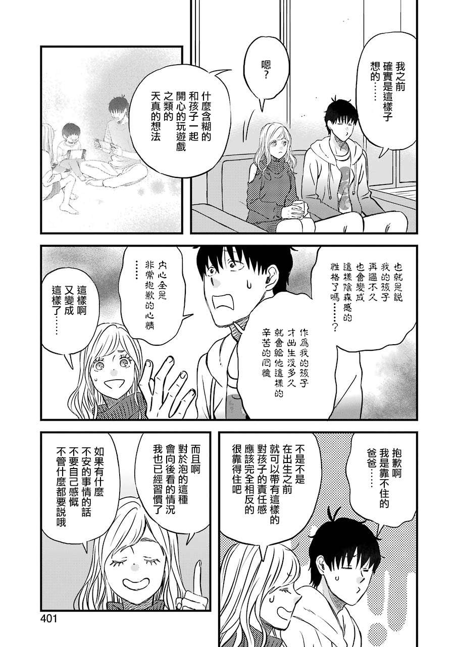 昨晚过得很愉快吧第69话