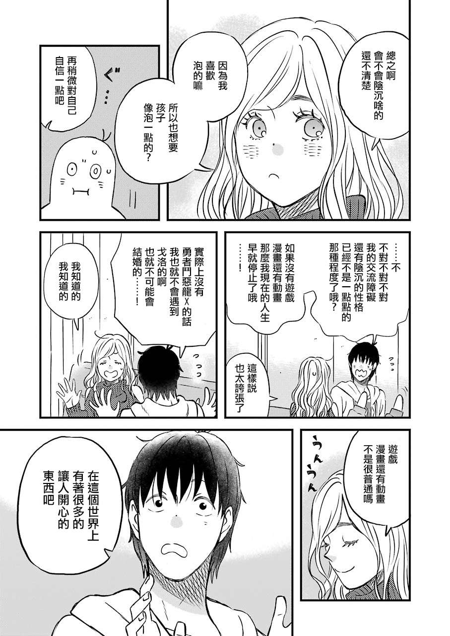昨晚过得很愉快吧第69话