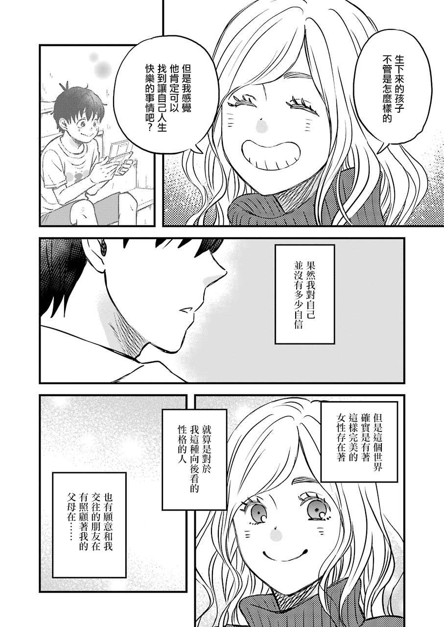 昨晚过得很愉快吧第69话