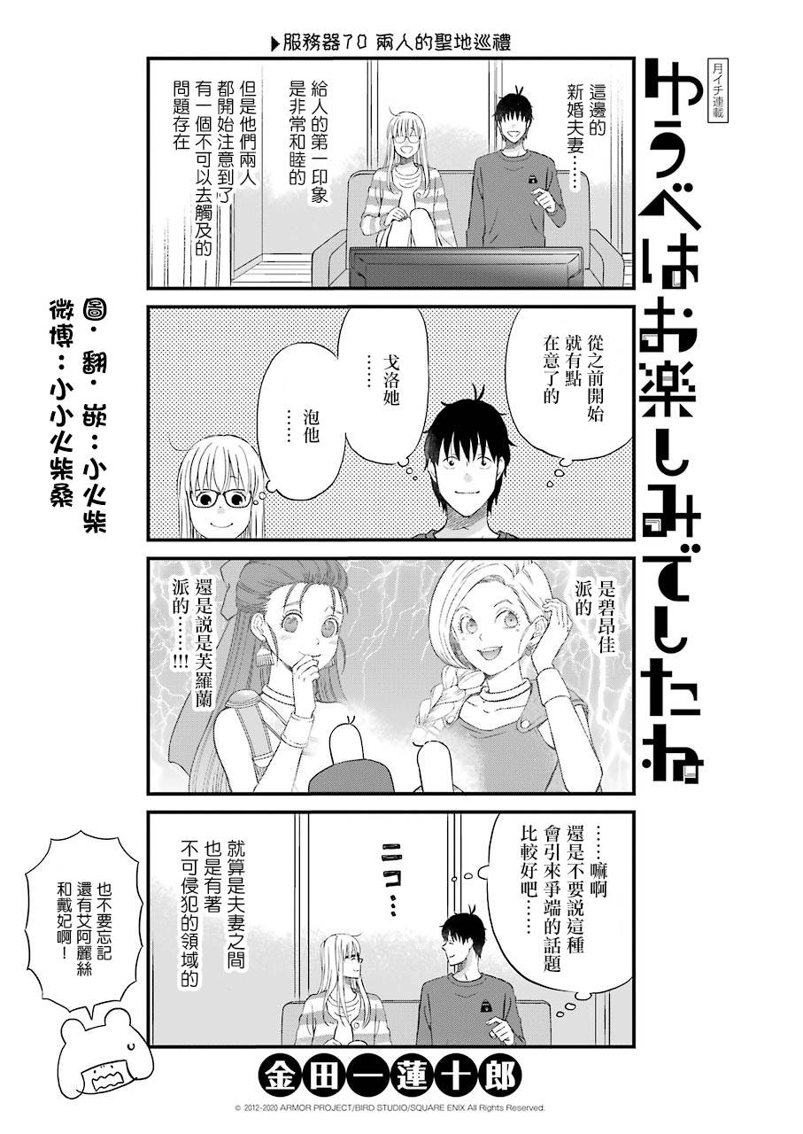 昨晚过得很愉快吧第70话