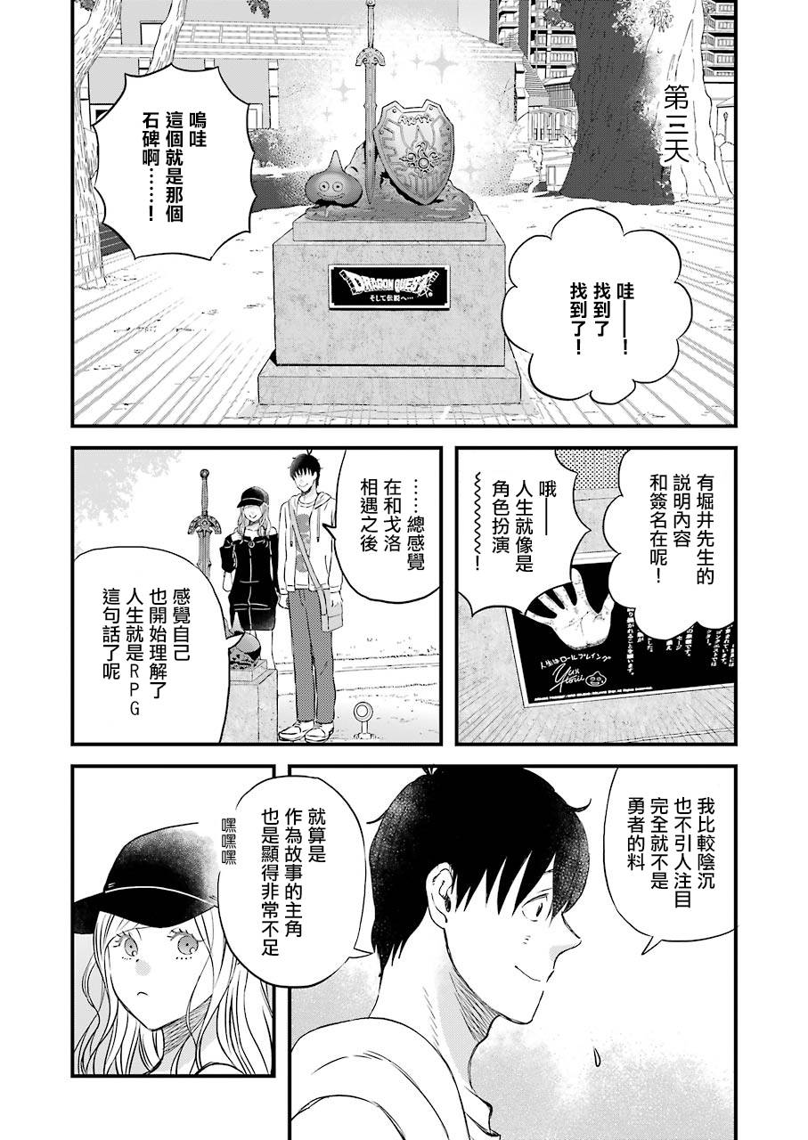 昨晚过得很愉快吧第70话
