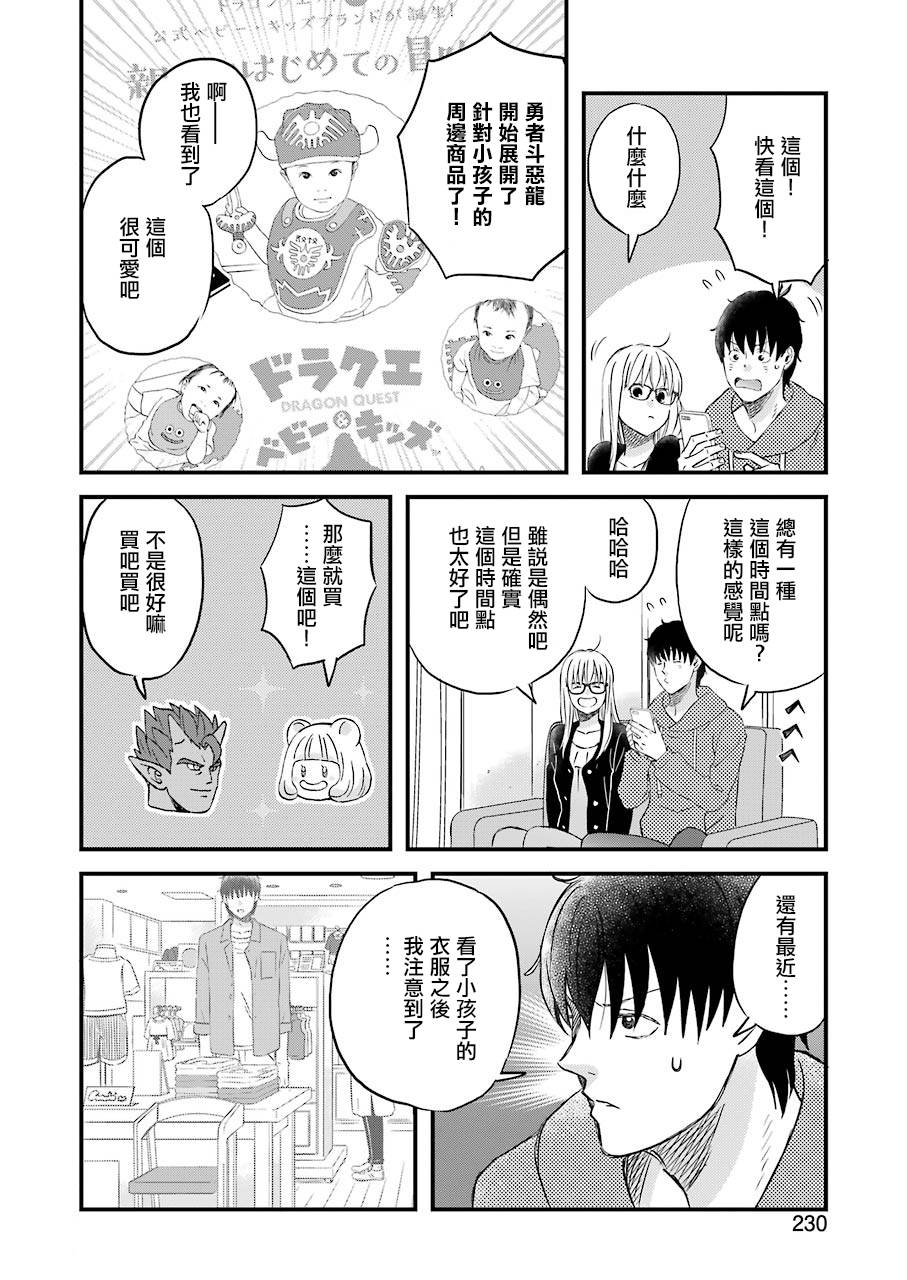 昨晚过得很愉快吧第70话