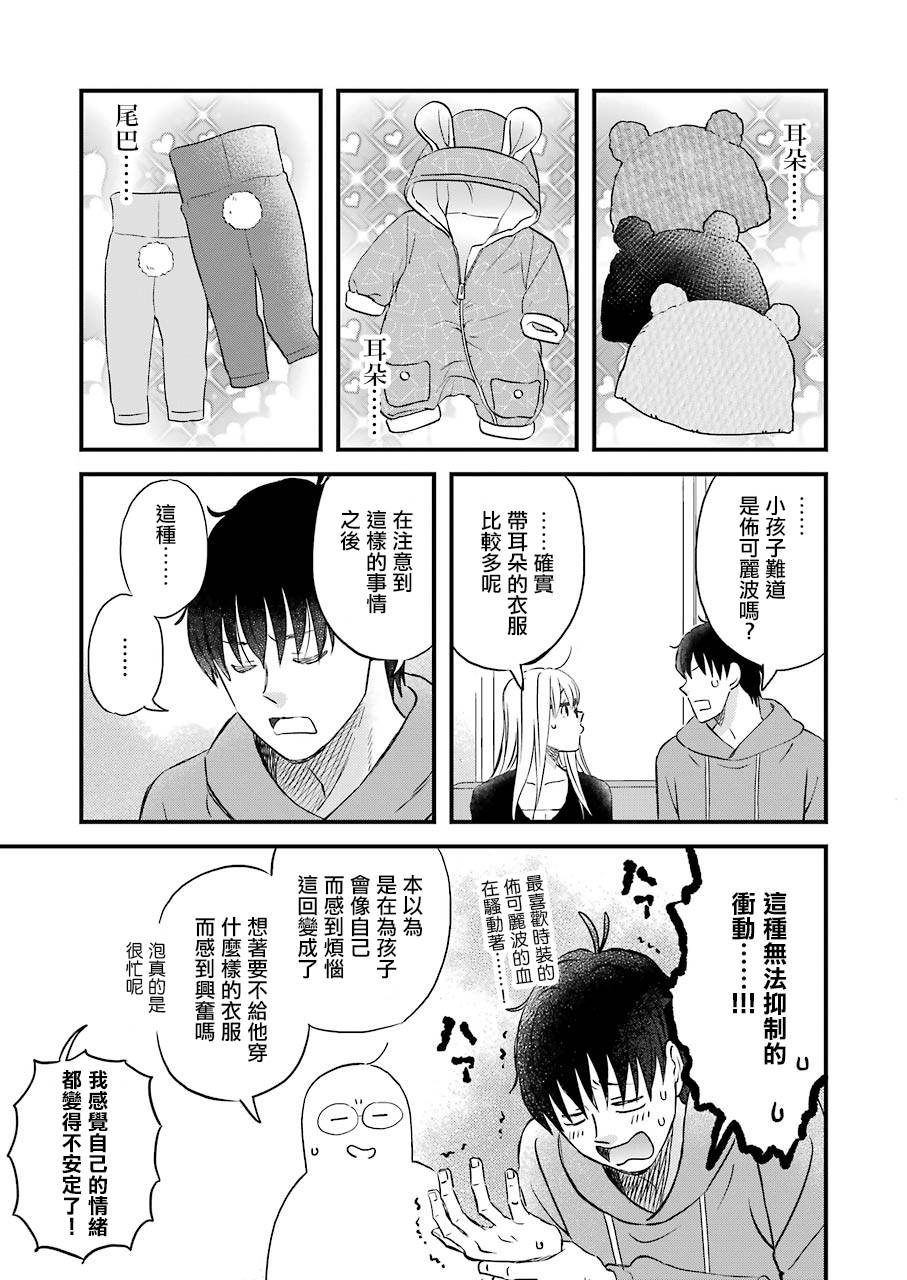昨晚过得很愉快吧第70话