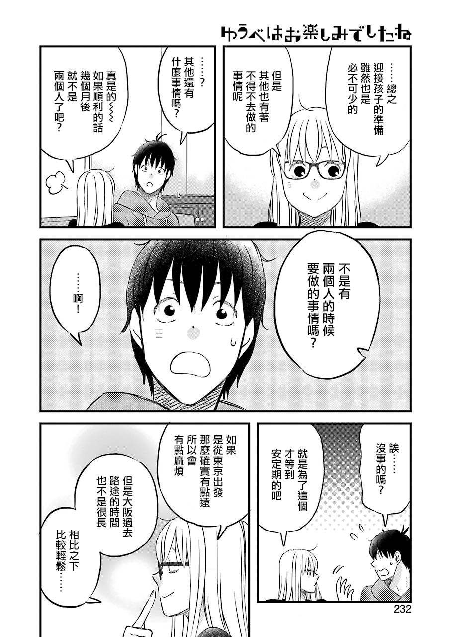 昨晚过得很愉快吧第70话