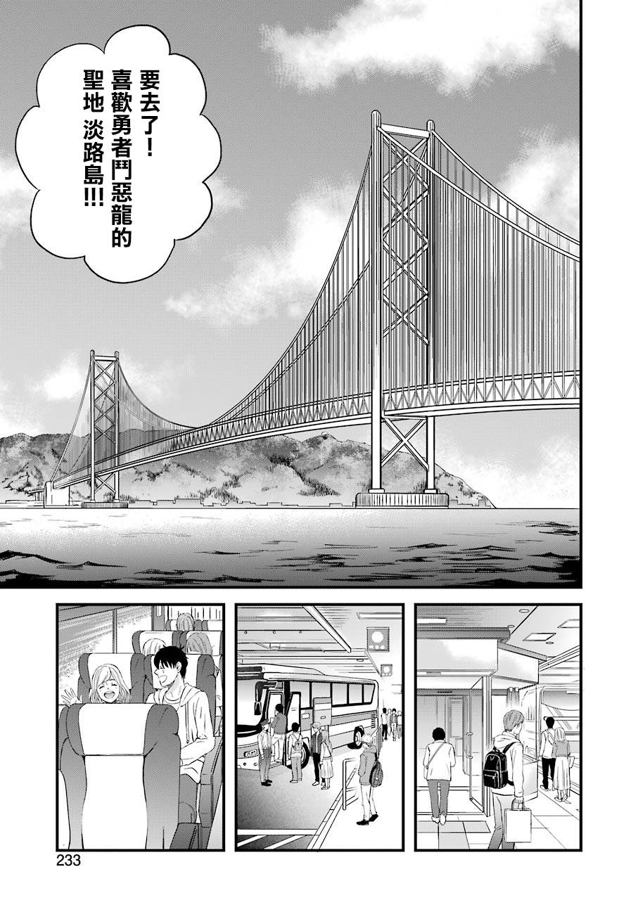 昨晚过得很愉快吧第70话