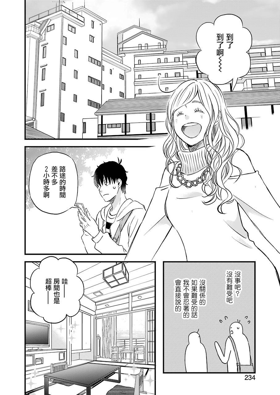 昨晚过得很愉快吧第70话