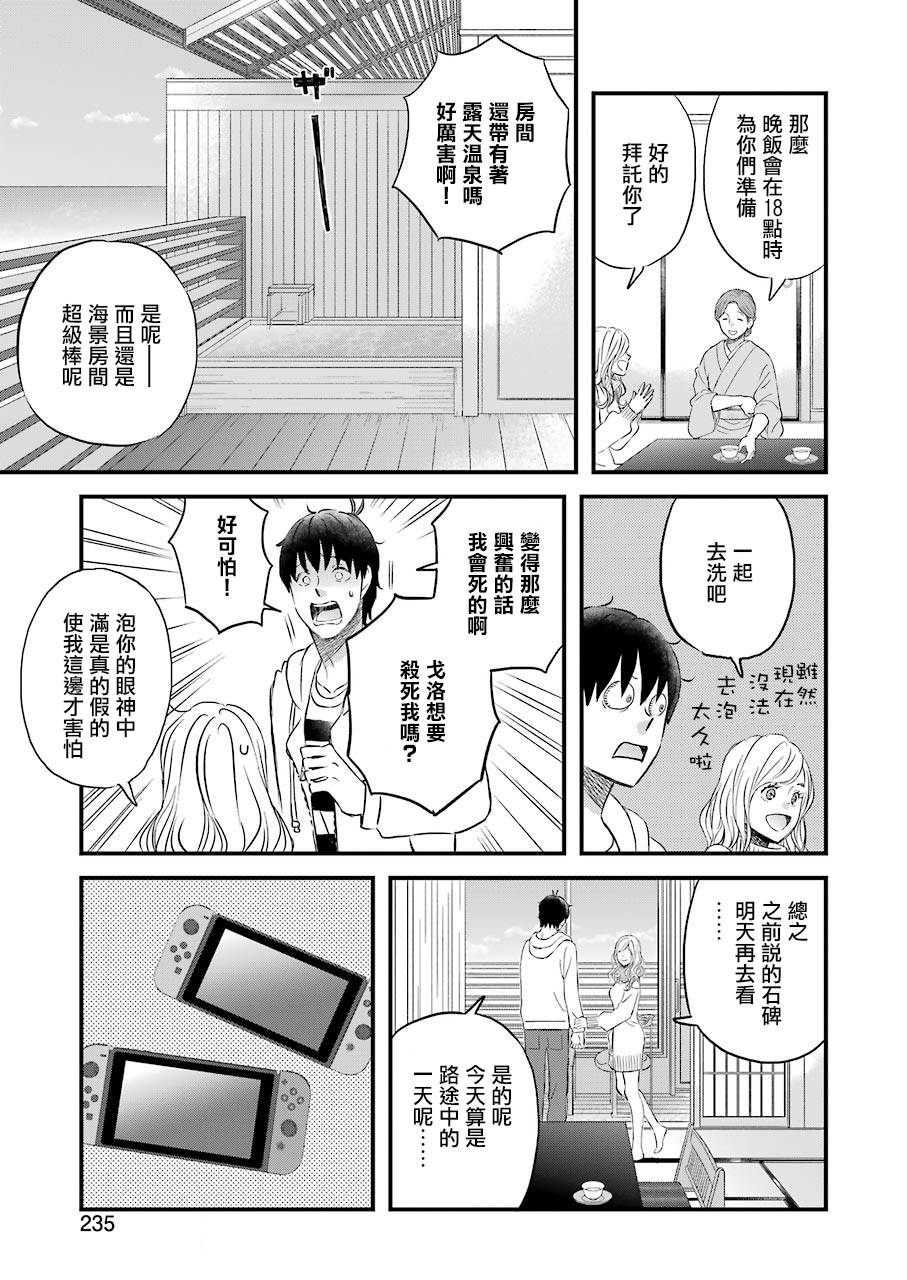 昨晚过得很愉快吧第70话