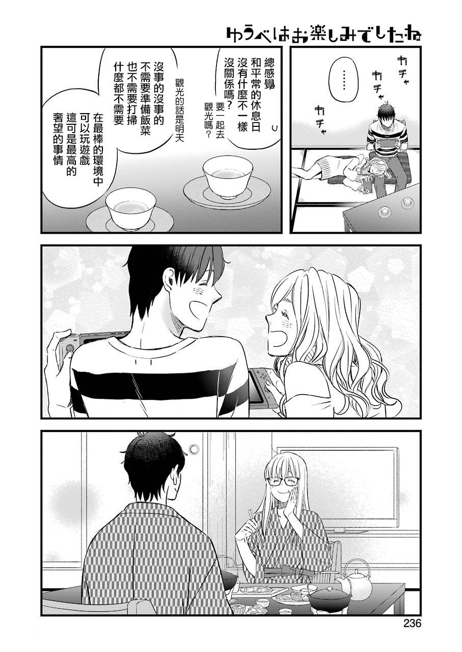 昨晚过得很愉快吧第70话