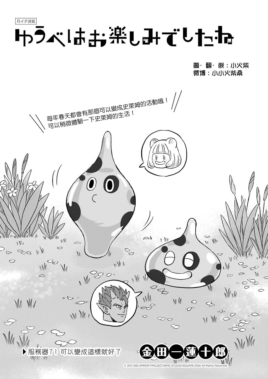 昨晚过得很愉快吧第71话