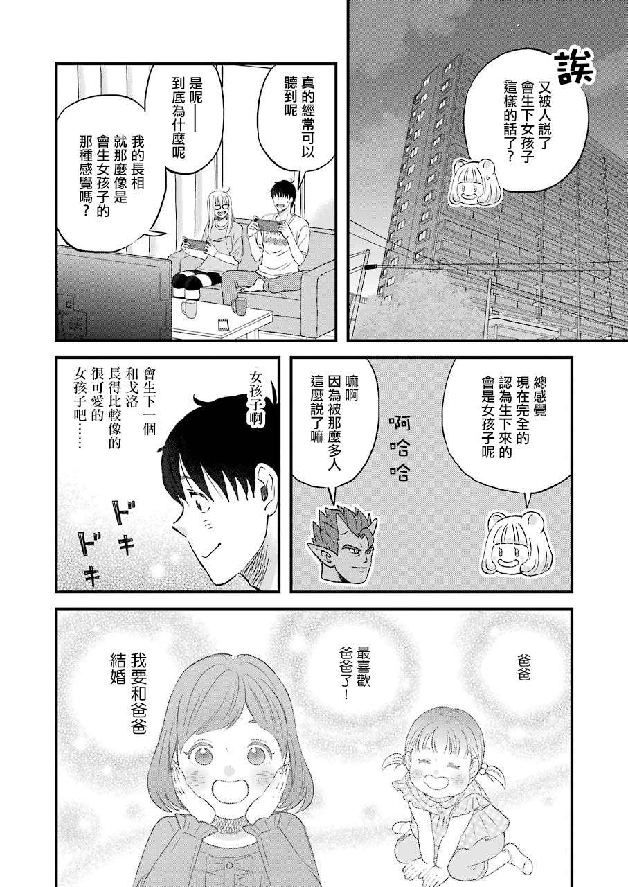 昨晚过得很愉快吧第71话