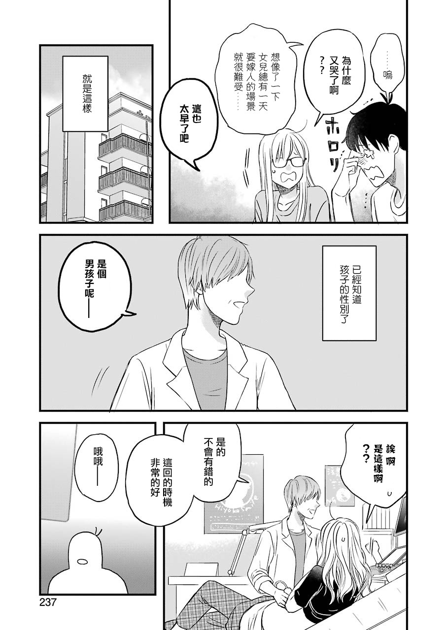 昨晚过得很愉快吧第71话