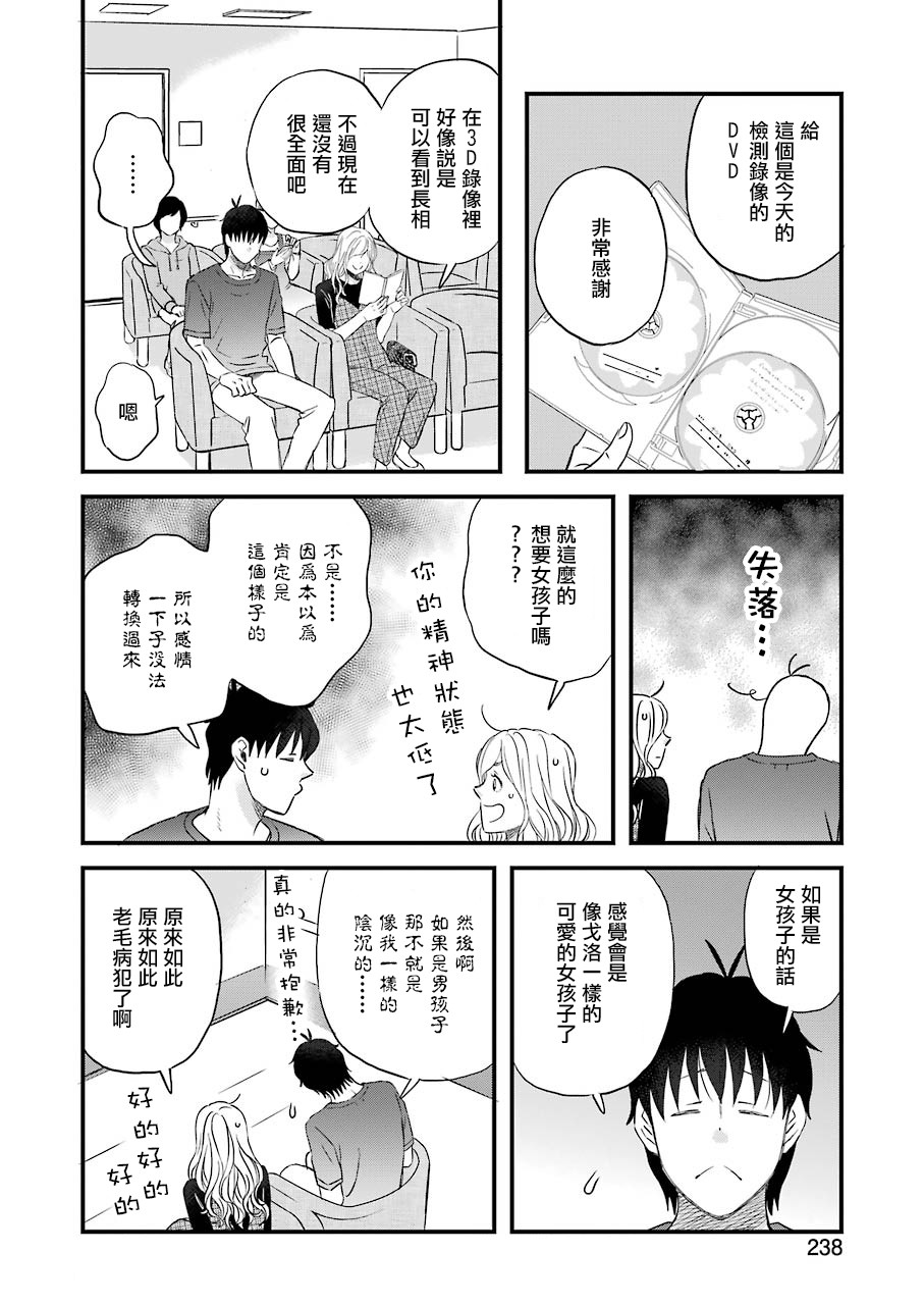 昨晚过得很愉快吧第71话
