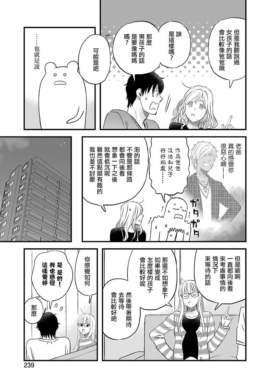 昨晚过得很愉快吧第71话