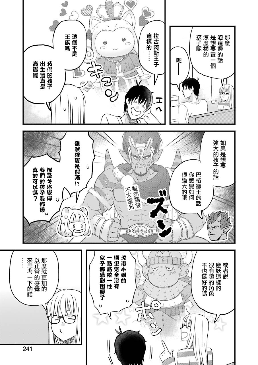 昨晚过得很愉快吧第71话