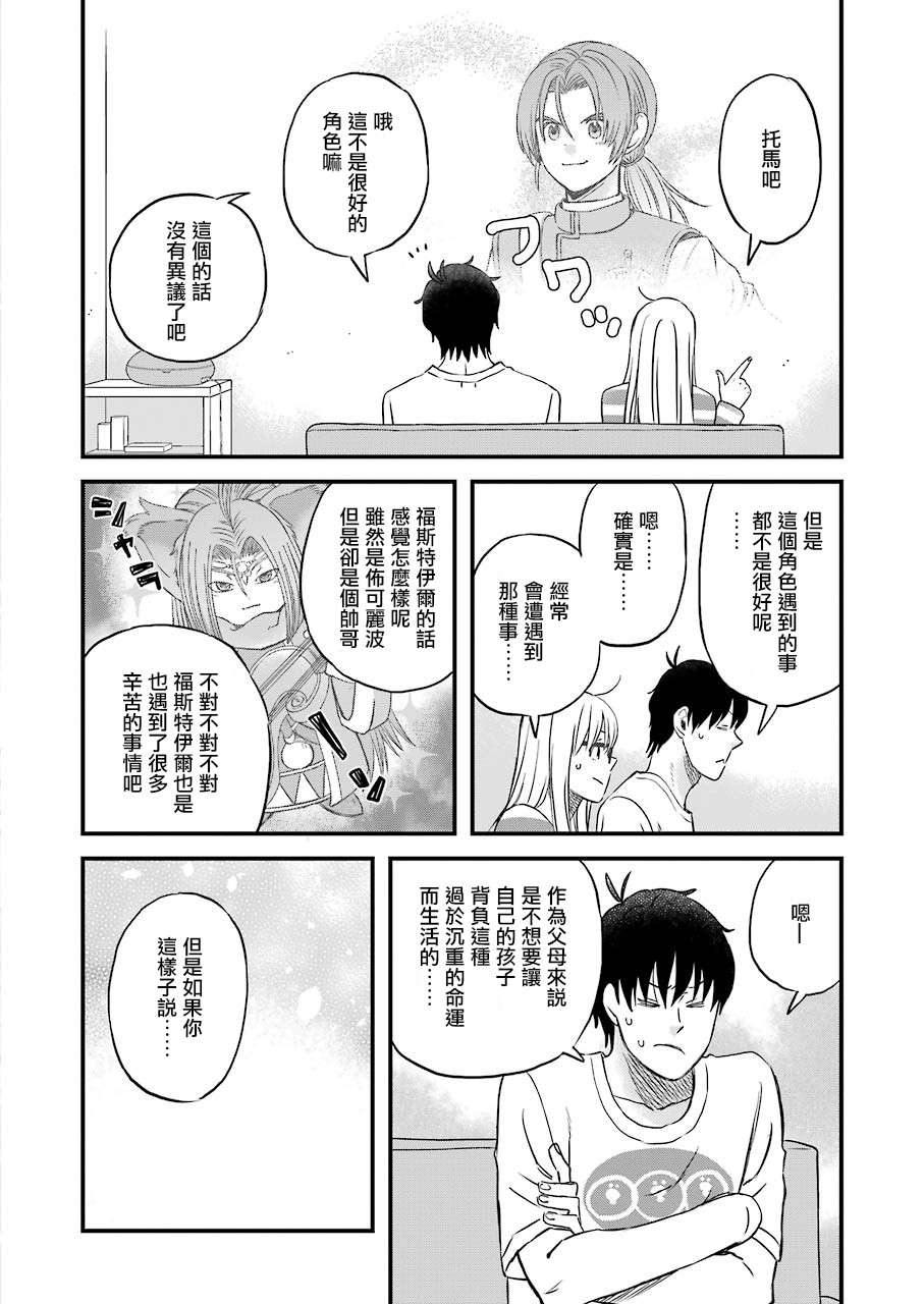 昨晚过得很愉快吧第71话