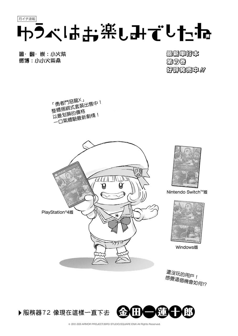 昨晚过得很愉快吧第72话