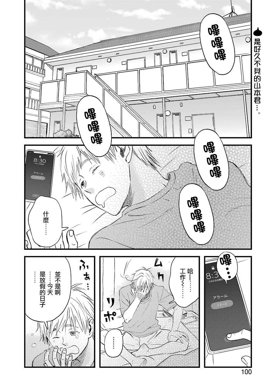 昨晚过得很愉快吧第72话