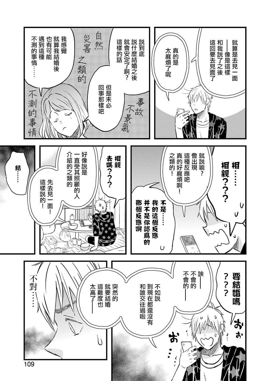 昨晚过得很愉快吧第72话