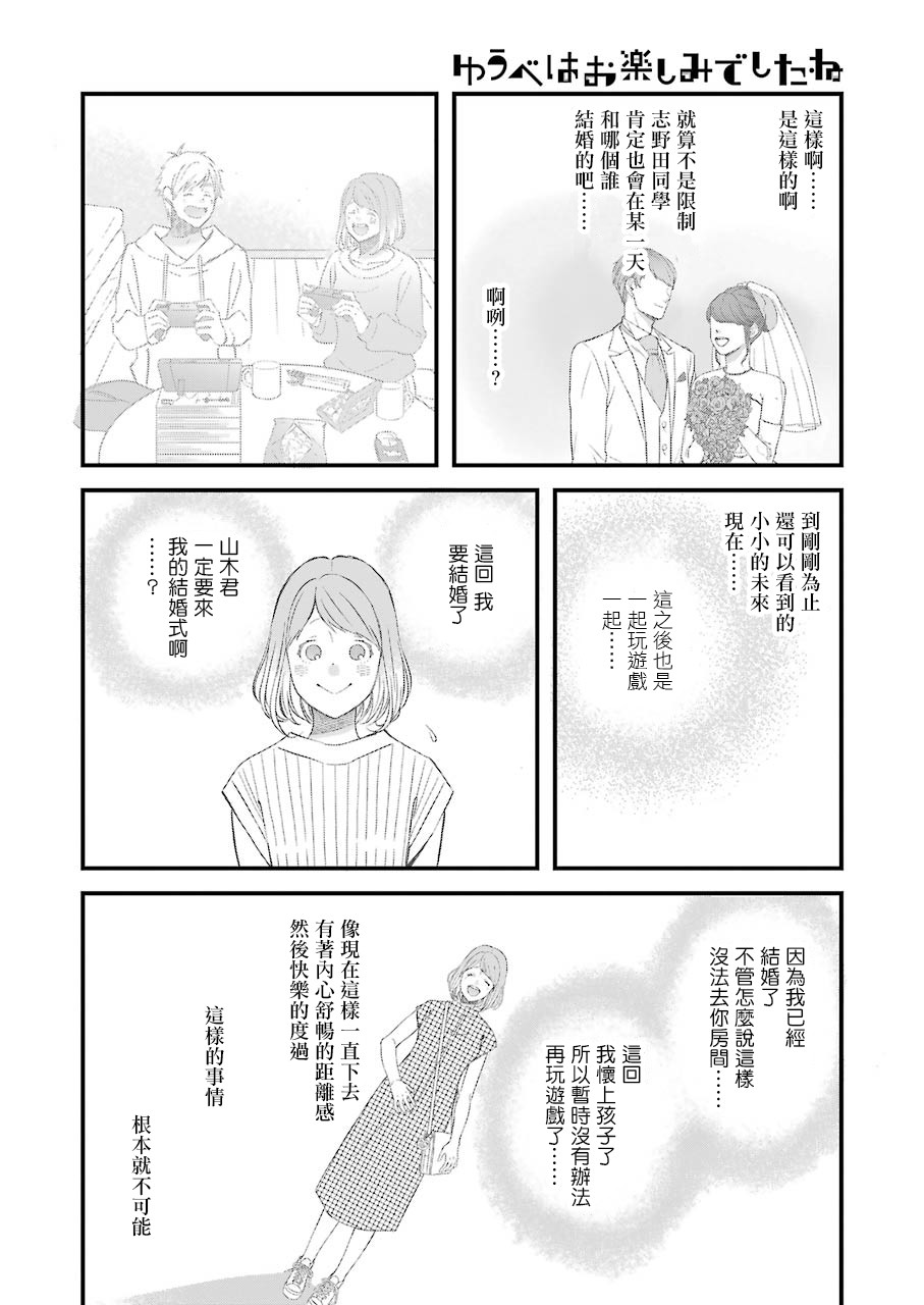 昨晚过得很愉快吧第72话