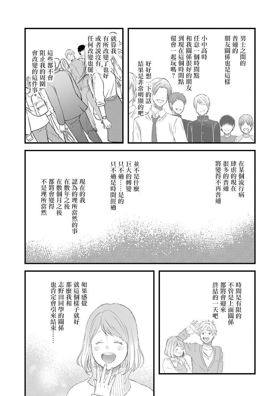 昨晚过得很愉快吧第72话