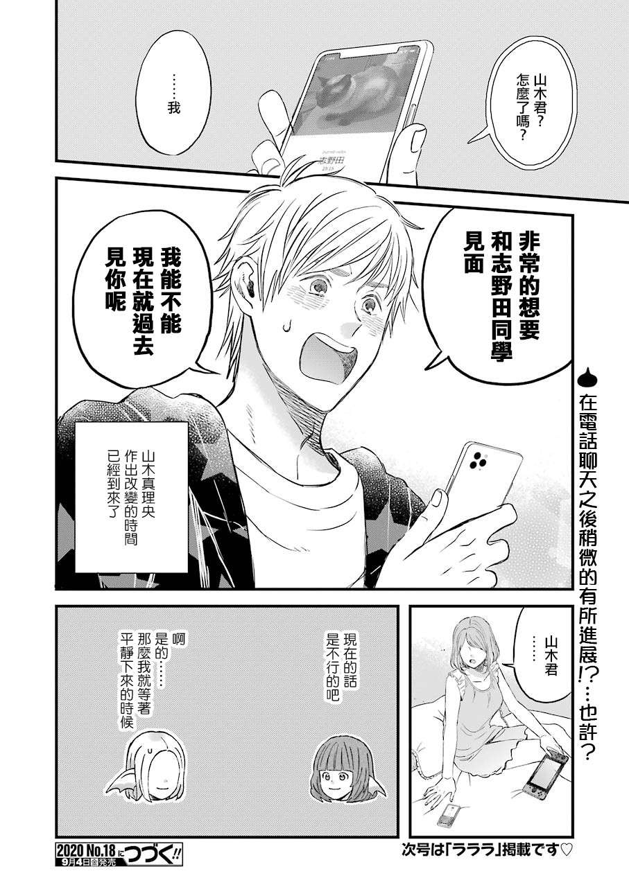 昨晚过得很愉快吧第72话