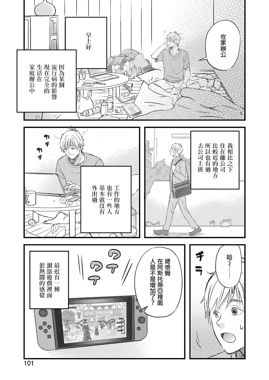 昨晚过得很愉快吧第72话