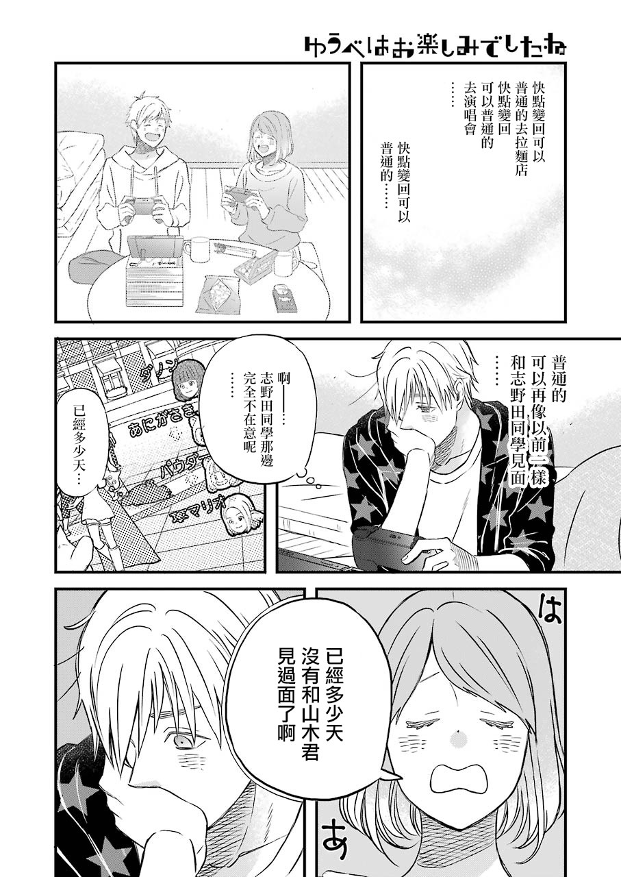 昨晚过得很愉快吧第72话
