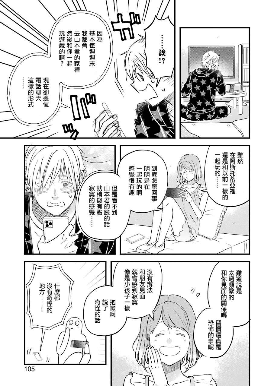 昨晚过得很愉快吧第72话