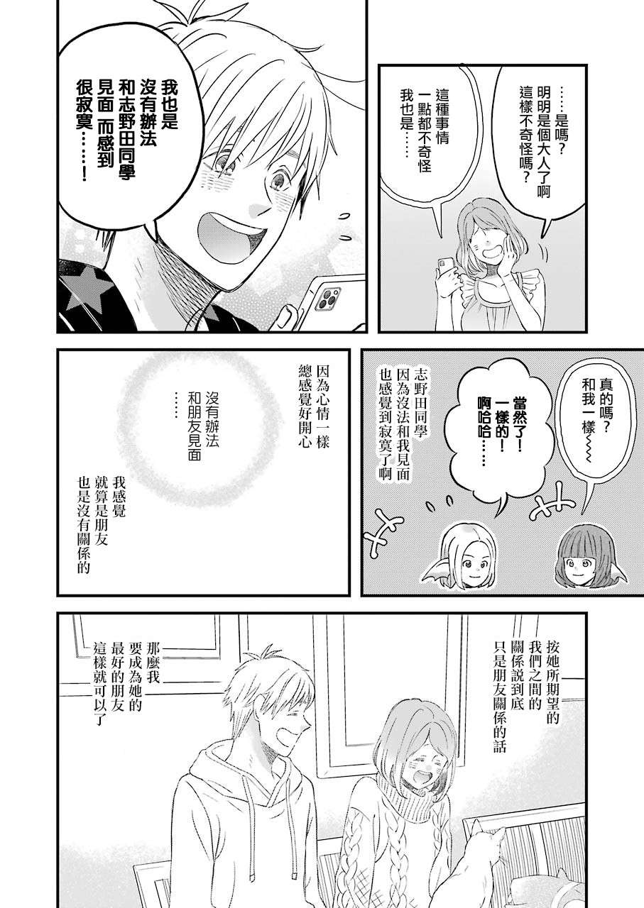 昨晚过得很愉快吧第72话