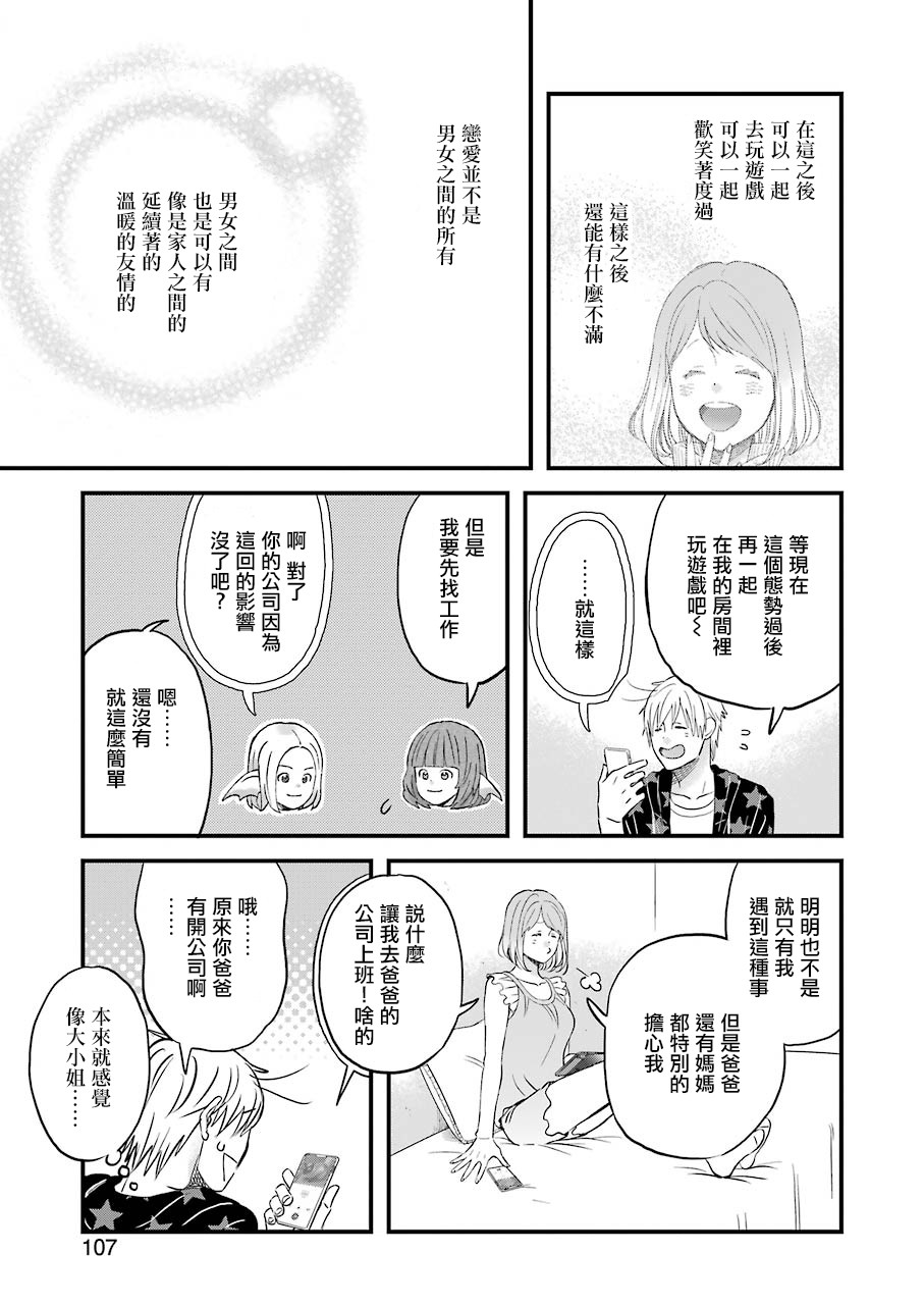 昨晚过得很愉快吧第72话