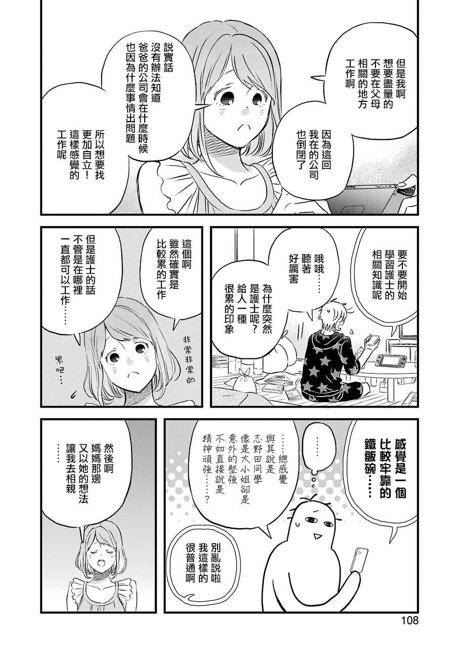 昨晚过得很愉快吧第72话