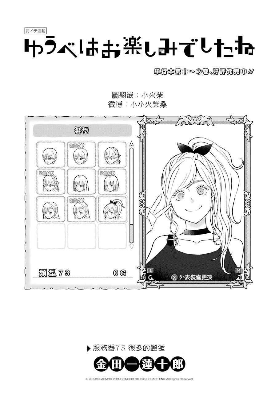 昨晚过得很愉快吧第73话